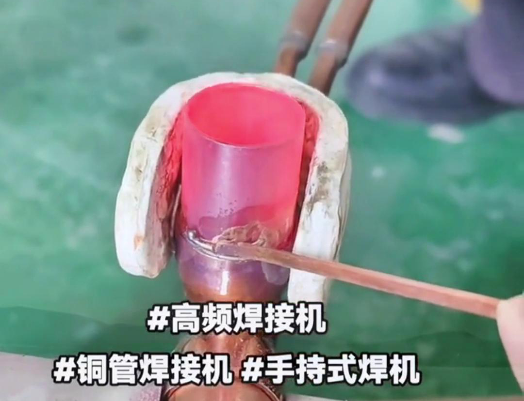 手持高頻銅管焊接機(jī)，打造空調(diào)冰箱壓縮機(jī)無縫鏈接