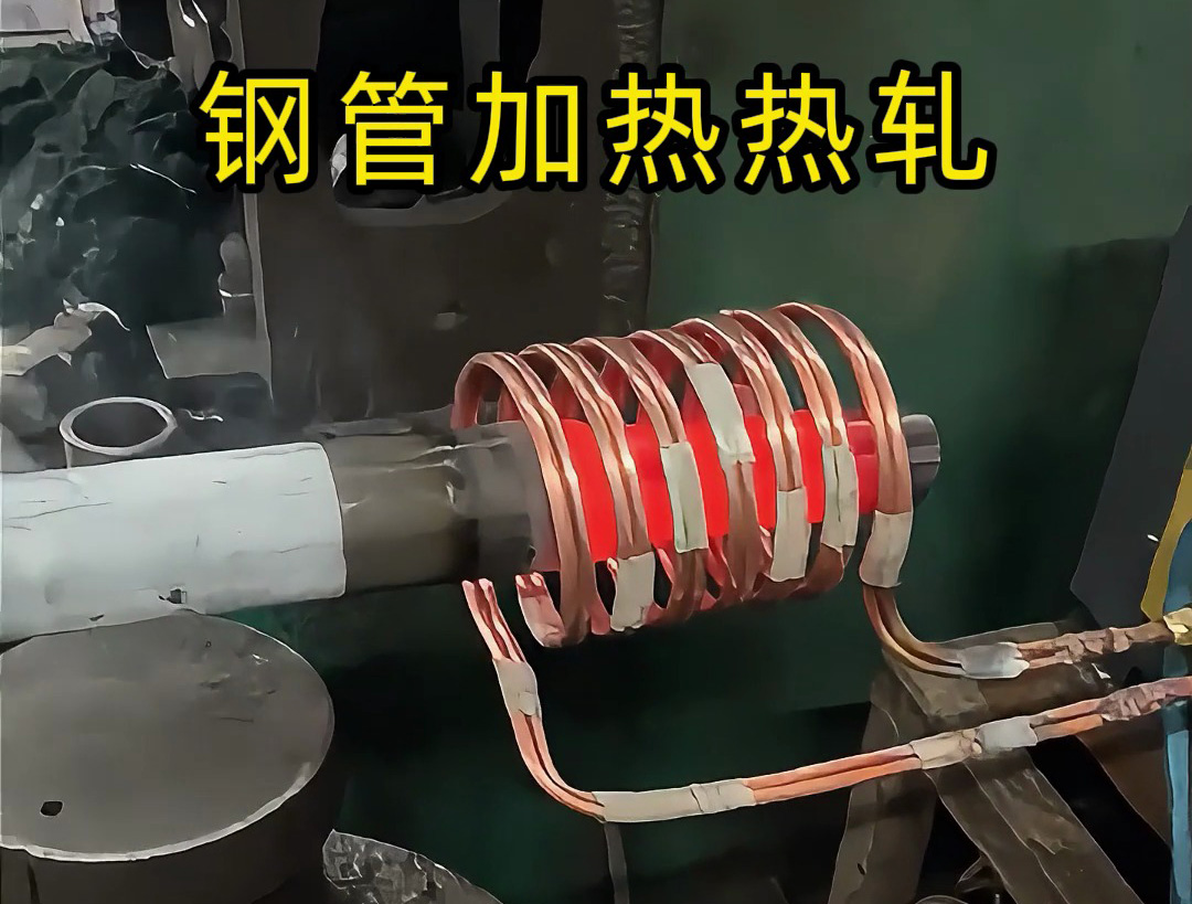 高頻加熱設備：鋼管端頭局部退火的高效方案，為熱軋縮口、封口工藝保駕護航