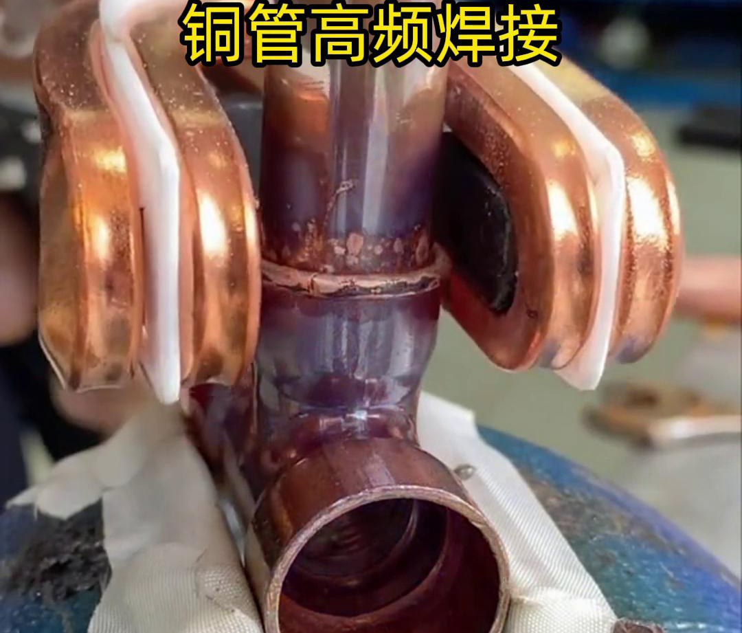 在銅管焊接領(lǐng)域，高頻焊接機已經(jīng)得到了廣泛應(yīng)用
